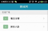 祝贺：“鹏城网手机客户端”正式进驻“360手机助手”应用平台。
