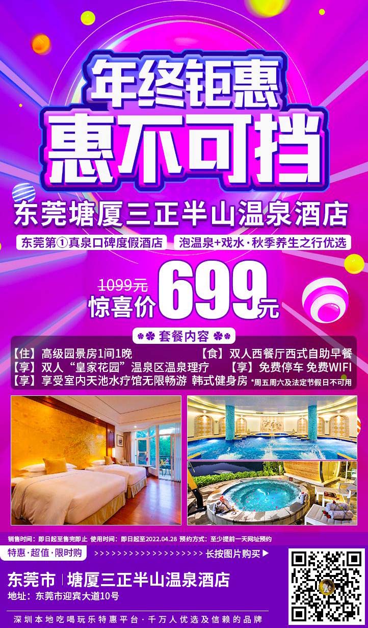 深圳周边度假酒店预售就上鹏城网