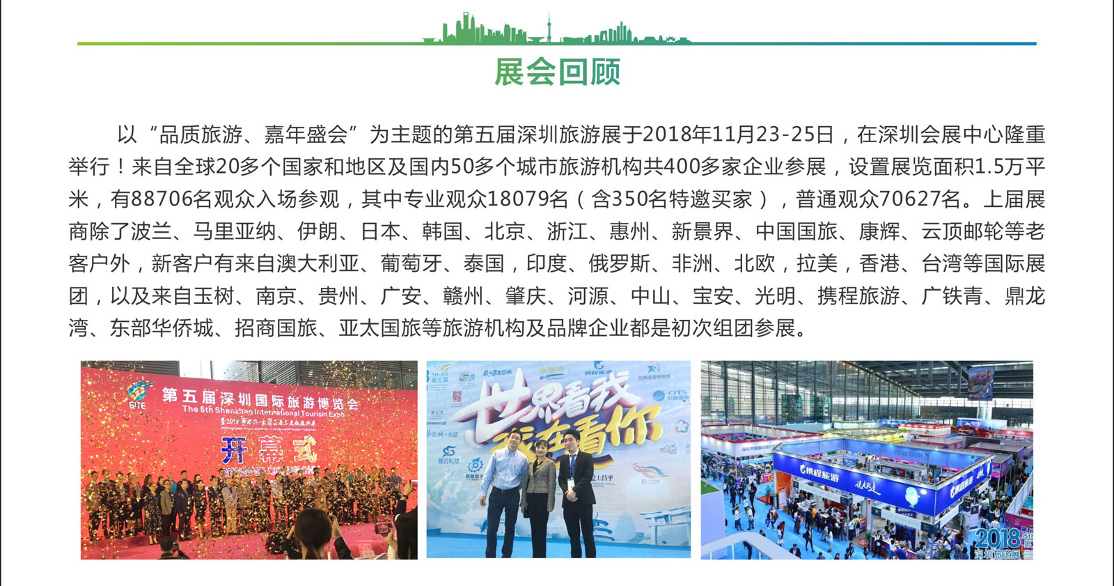第六届中国（深圳）国际旅游博览会