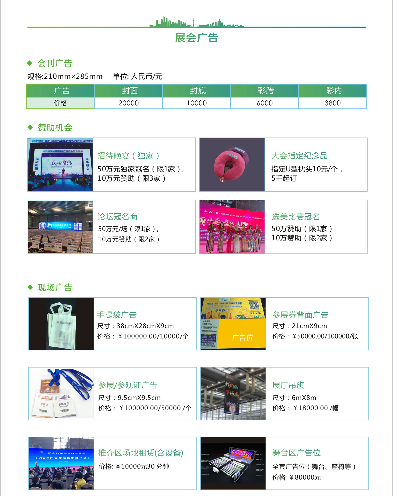 第六届中国（深圳）国际旅游博览会